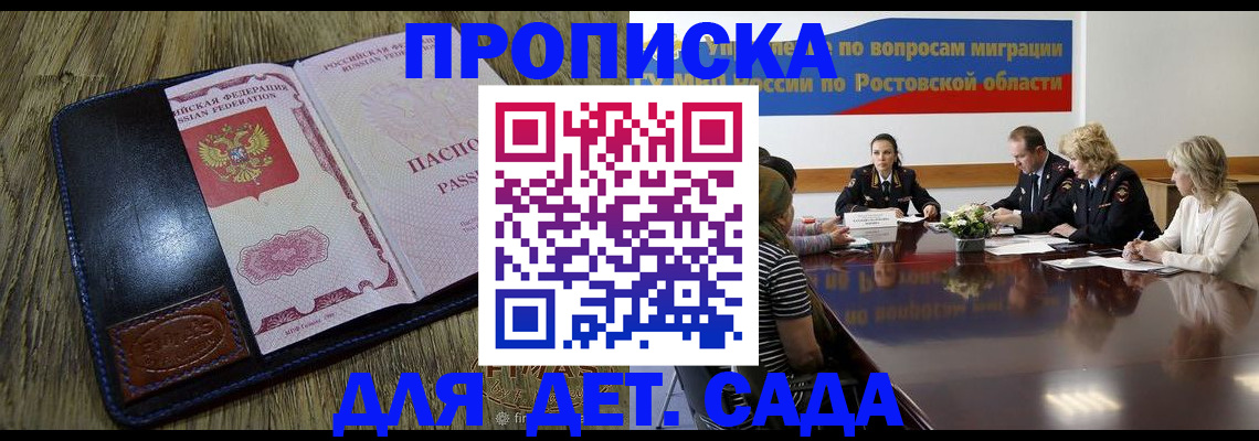 прописка ребенка в Вичуге
