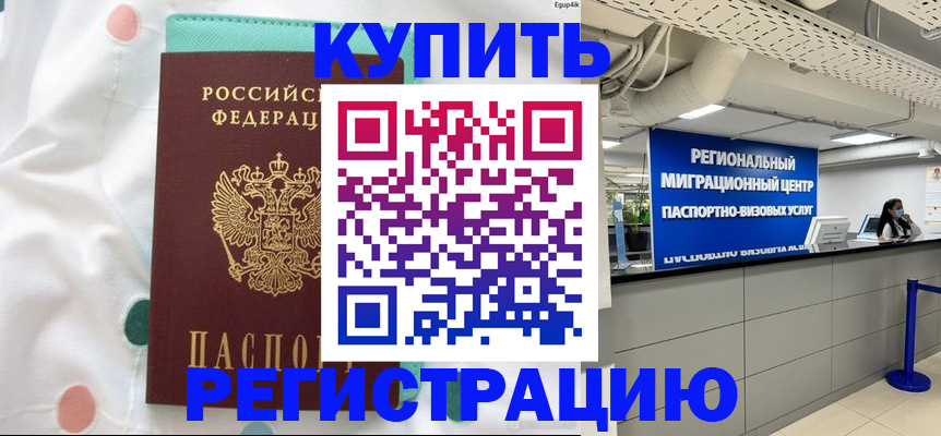 временная регистрация для всех в Вичуге
