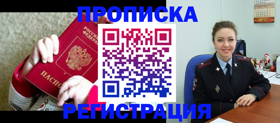 прописка 2025 в Вичуге